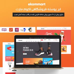 قالب ایکومارت فارسی + راستچین | Ekommart