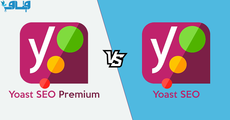 تفاوت yoast رایگان و پریمیوم