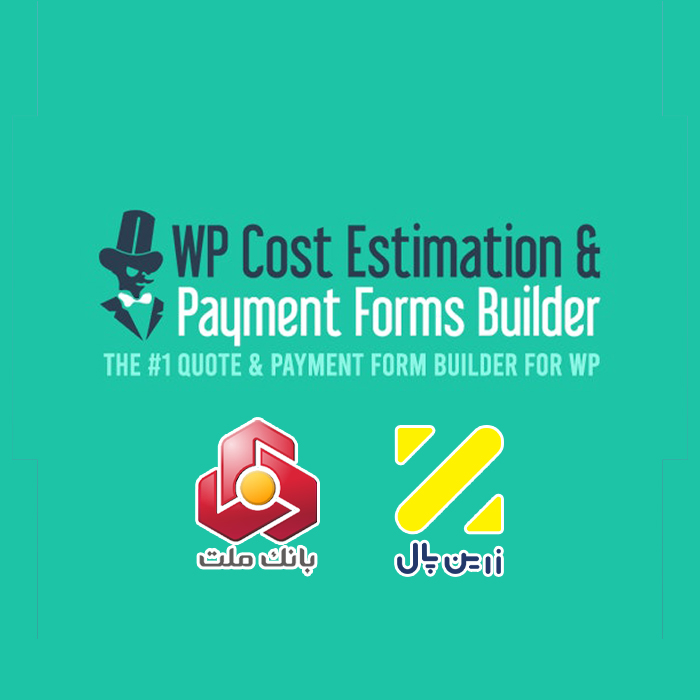 افزونه WP Cost Estimation سفارش گیری و برآورد هزینه + درگاه بانکی