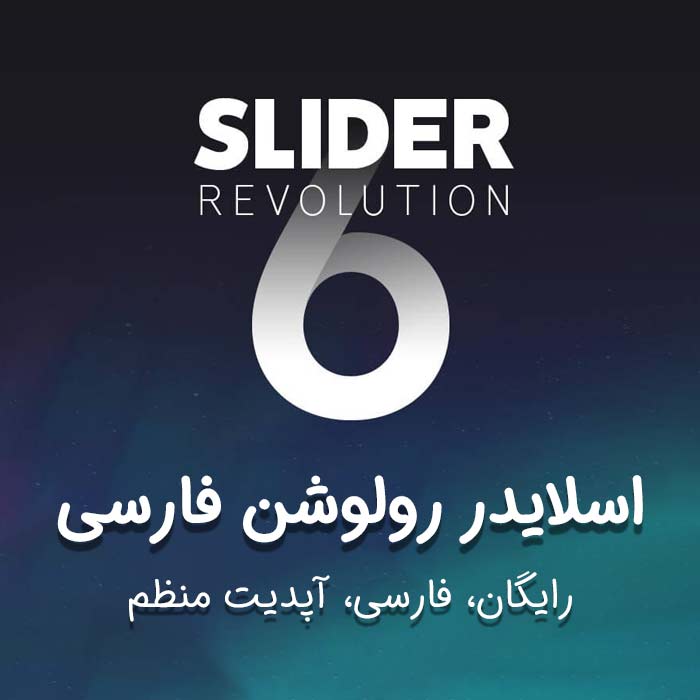 اسلایدر رولوشن فارسی، Slider Revolution رایگان🧡