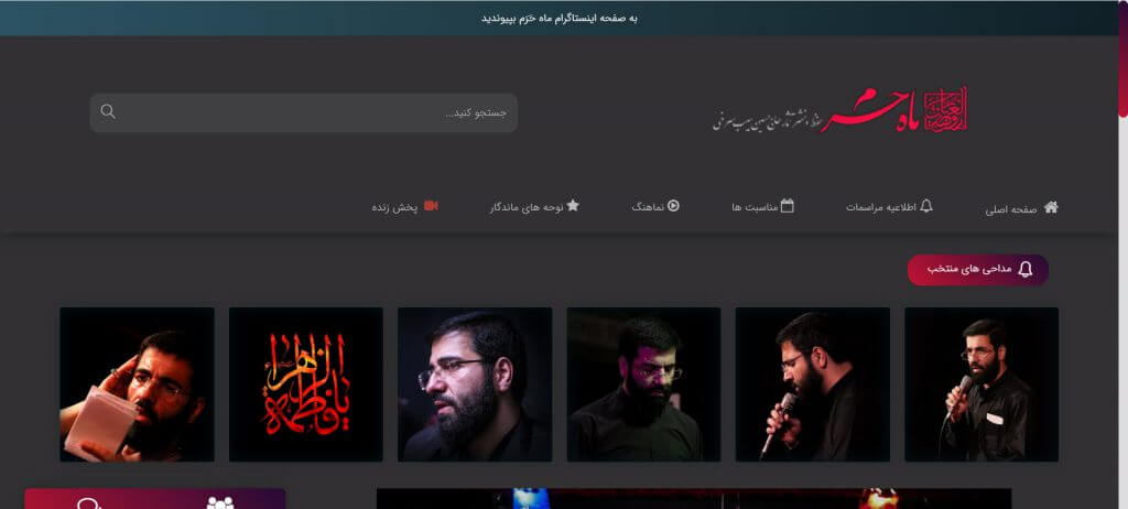 طراحی وب سایت رسمی حاج حسین سیب سرخی